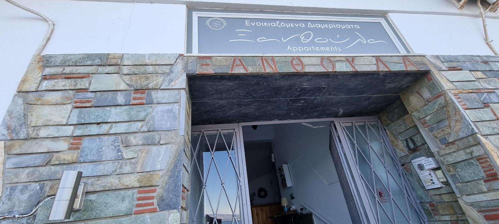 Δωματια Ξανθουλα Xanthoyla Rooms อมาเลียโปลิ ภายนอก รูปภาพ